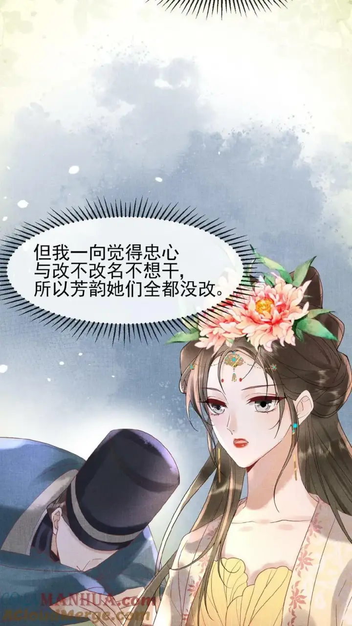 漫画《娇娇贵妃手段高，皇帝不经撩》第90话 请安风波第13张图