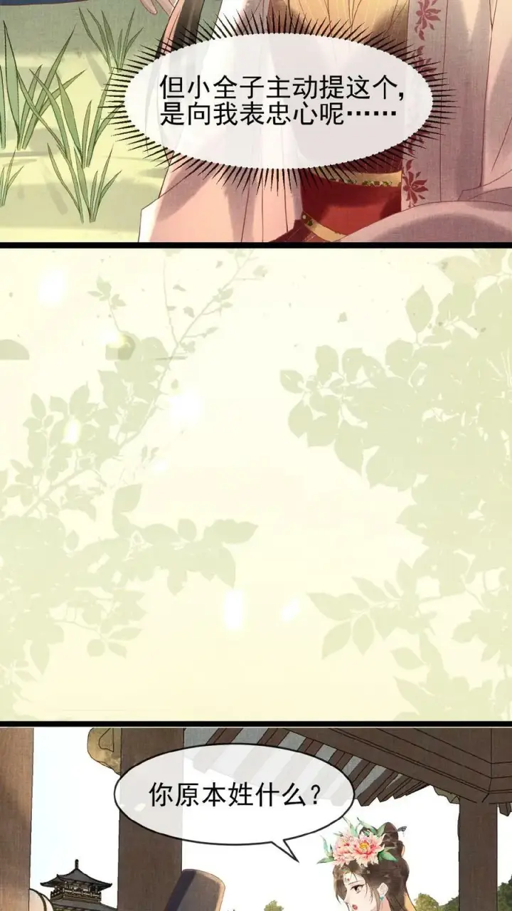 漫画《娇娇贵妃手段高，皇帝不经撩》第90话 请安风波第14张图