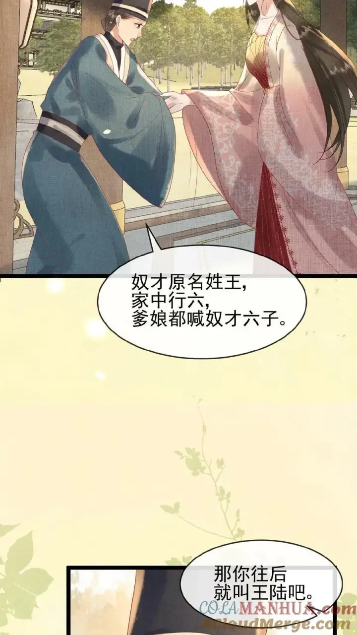 漫画《娇娇贵妃手段高，皇帝不经撩》第90话 请安风波第15张图