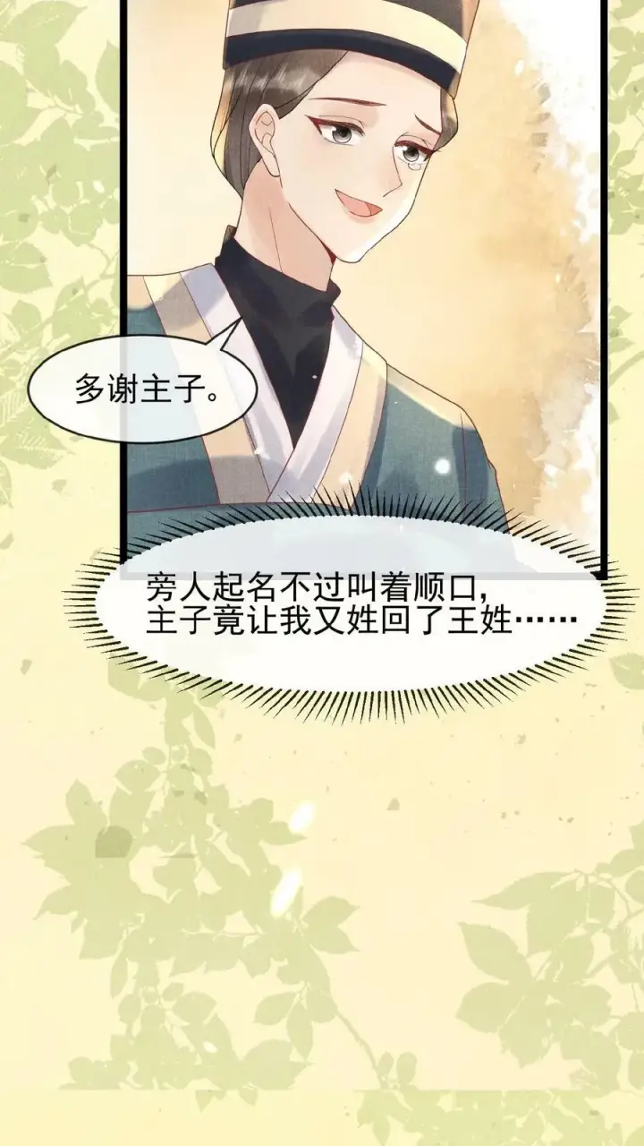 漫画《娇娇贵妃手段高，皇帝不经撩》第90话 请安风波第16张图