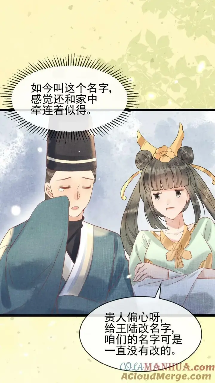 漫画《娇娇贵妃手段高，皇帝不经撩》第90话 请安风波第17张图