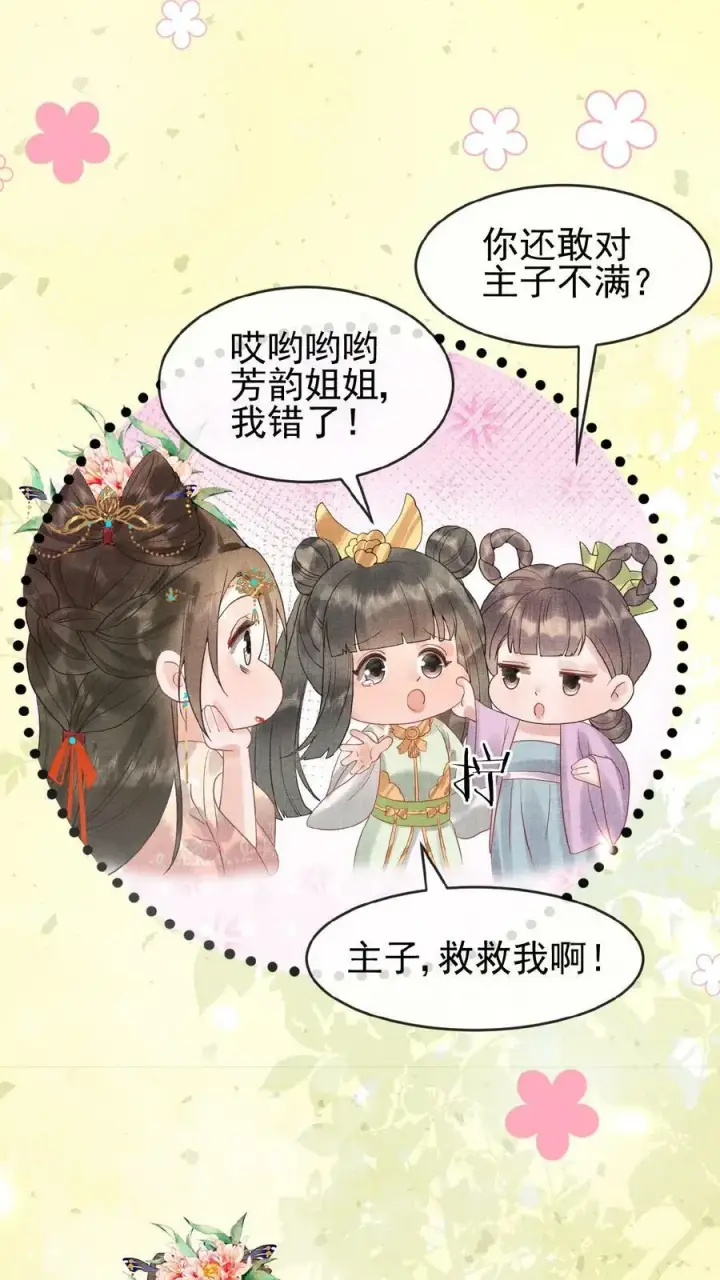 漫画《娇娇贵妃手段高，皇帝不经撩》第90话 请安风波第18张图