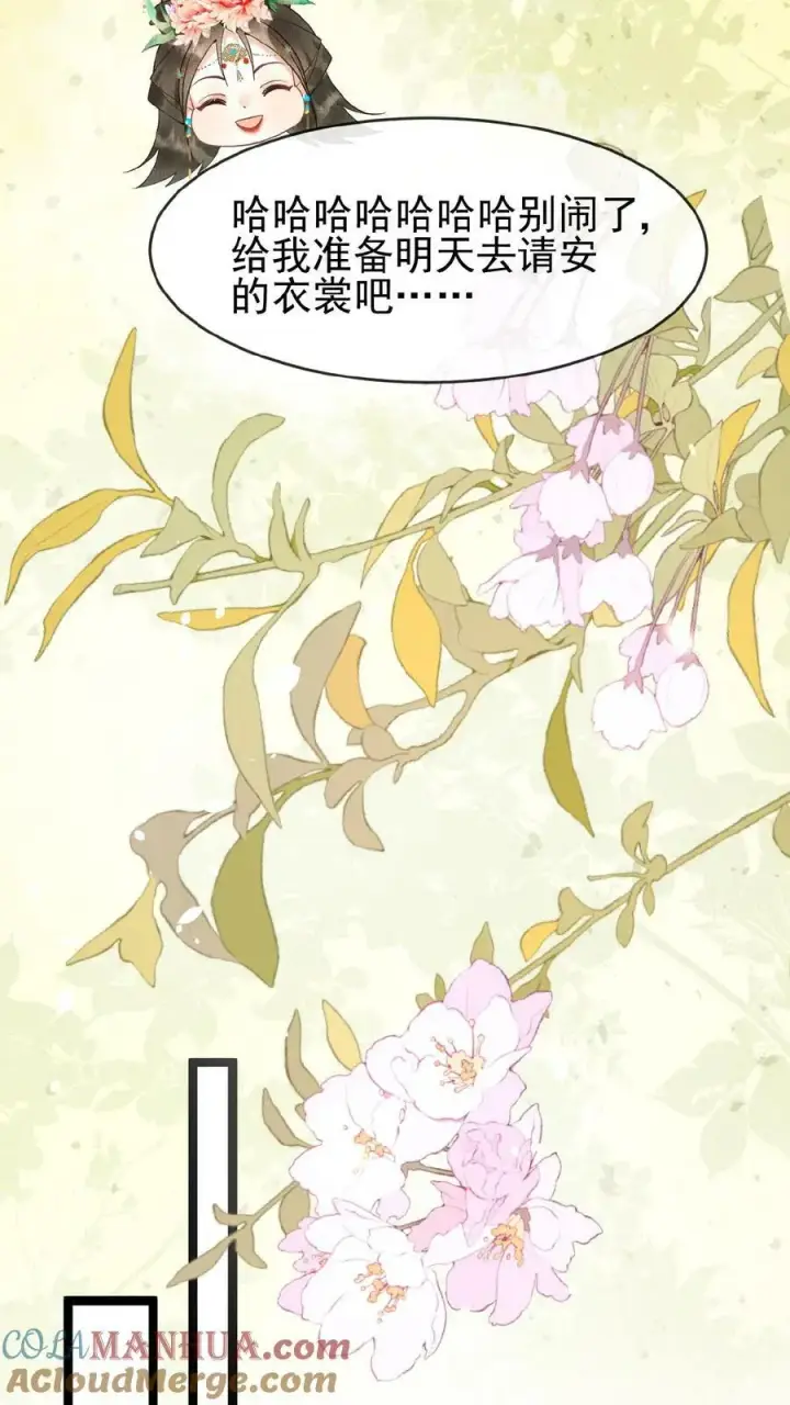 漫画《娇娇贵妃手段高，皇帝不经撩》第90话 请安风波第19张图