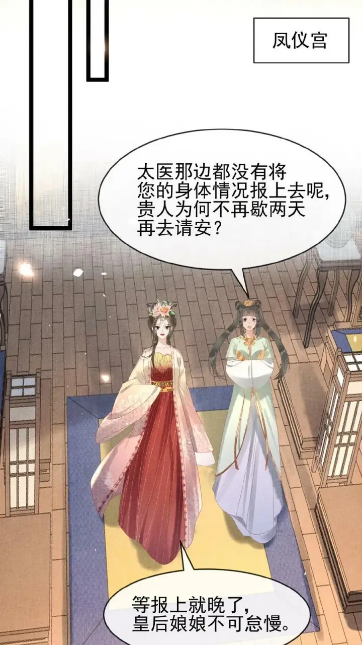 漫画《娇娇贵妃手段高，皇帝不经撩》第90话 请安风波第20张图