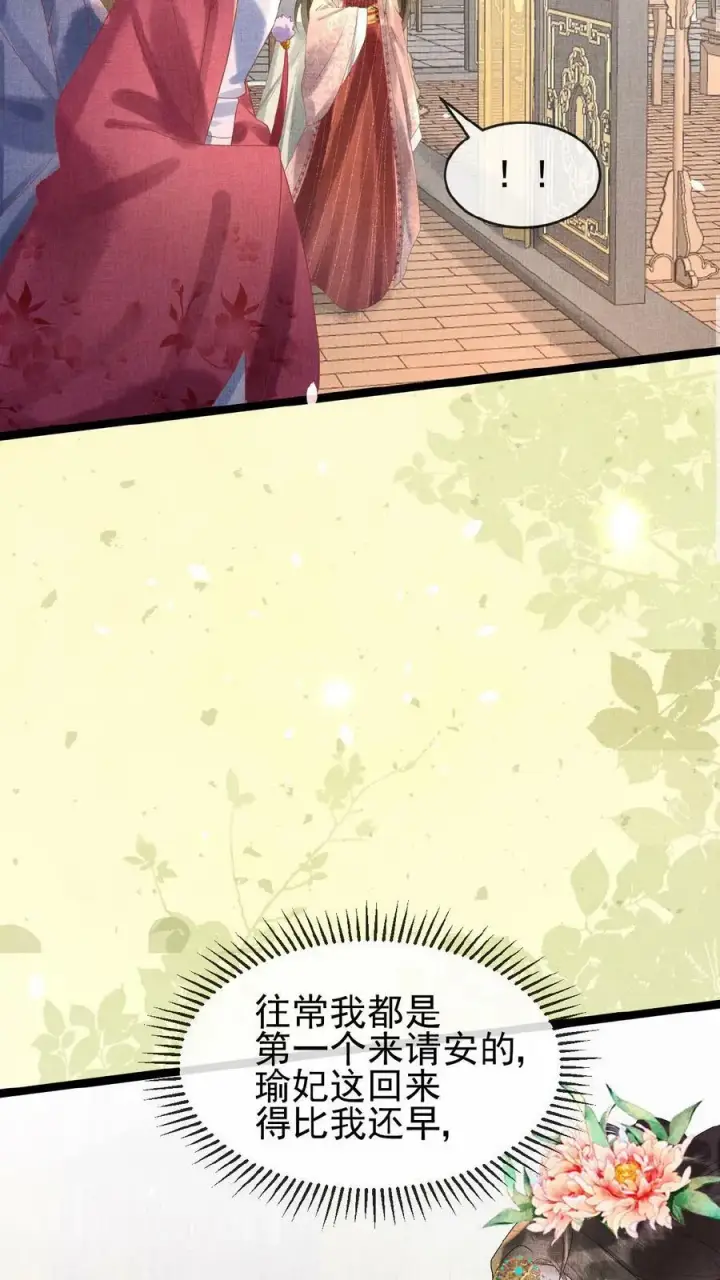 漫画《娇娇贵妃手段高，皇帝不经撩》第90话 请安风波第22张图