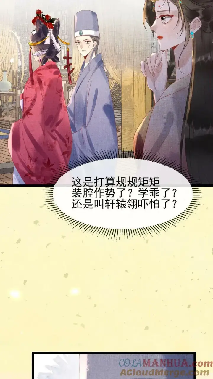 漫画《娇娇贵妃手段高，皇帝不经撩》第90话 请安风波第23张图
