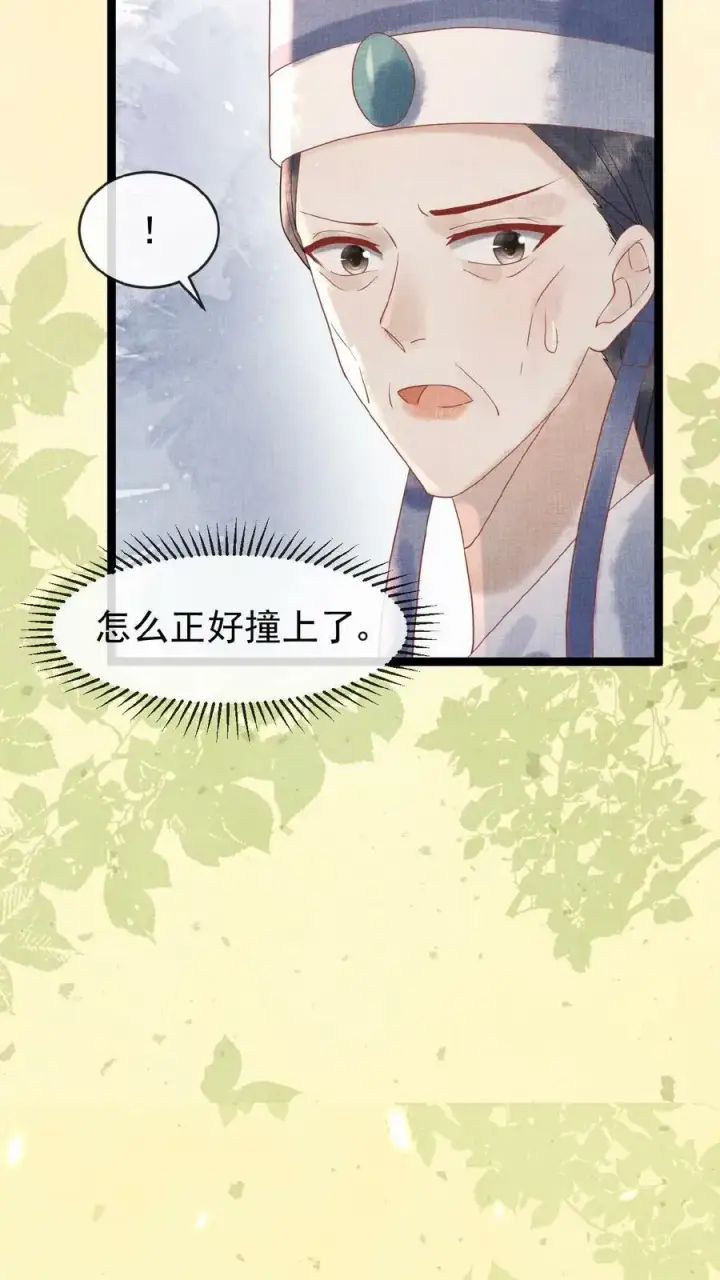 漫画《娇娇贵妃手段高，皇帝不经撩》第90话 请安风波第24张图