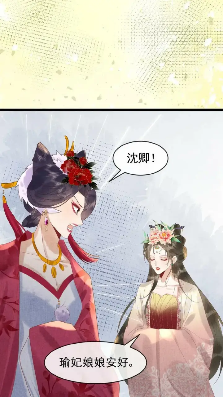 漫画《娇娇贵妃手段高，皇帝不经撩》第90话 请安风波第26张图