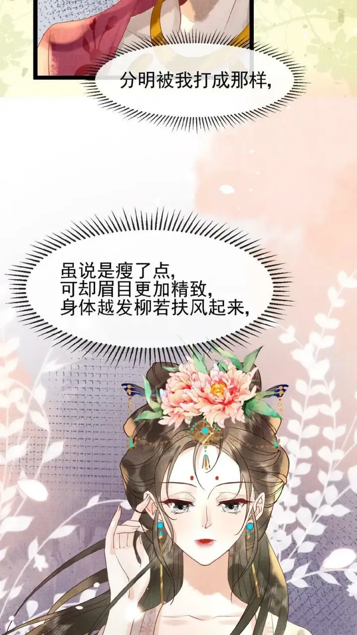漫画《娇娇贵妃手段高，皇帝不经撩》第90话 请安风波第28张图
