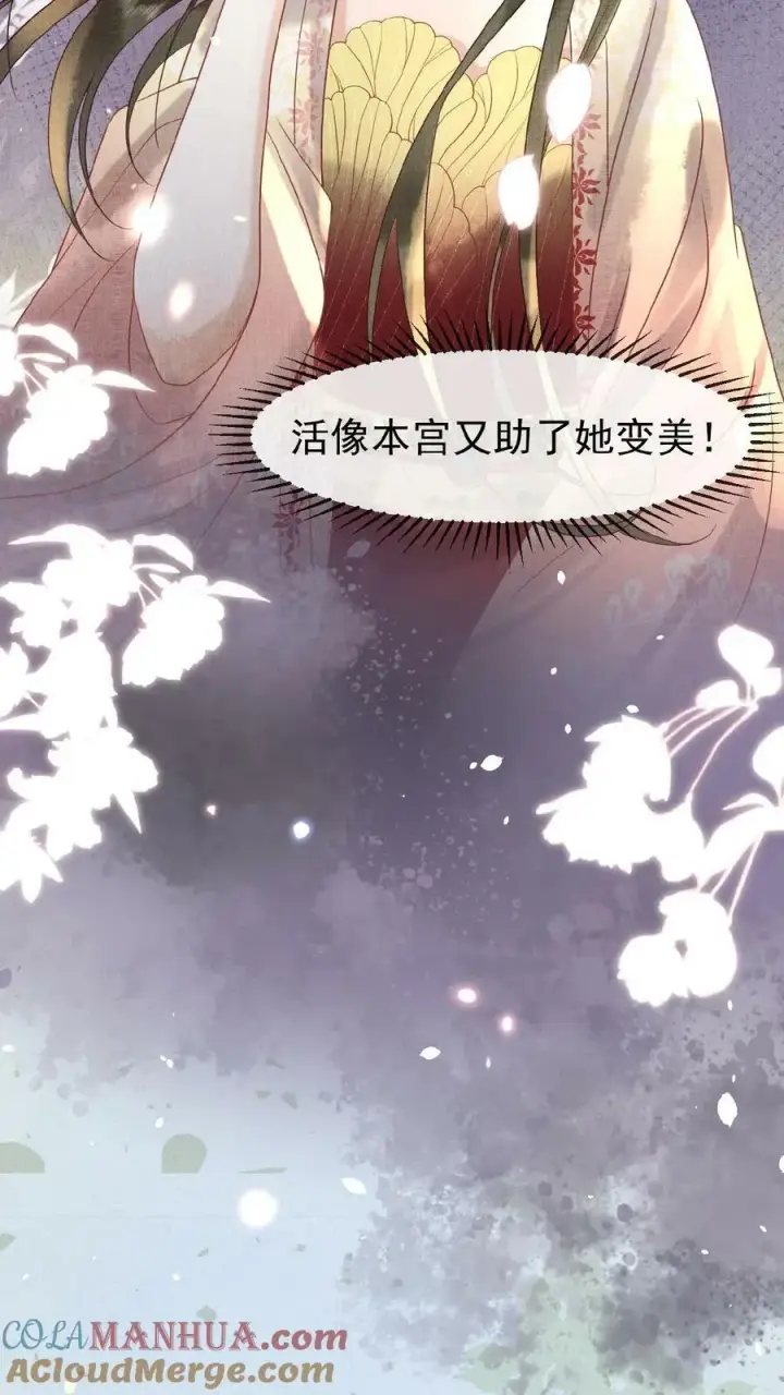 漫画《娇娇贵妃手段高，皇帝不经撩》第90话 请安风波第29张图