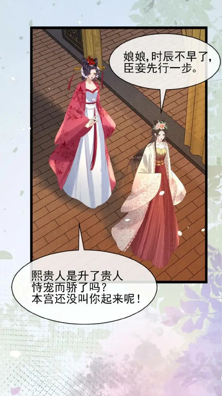 漫画《娇娇贵妃手段高，皇帝不经撩》第90话 请安风波第30张图