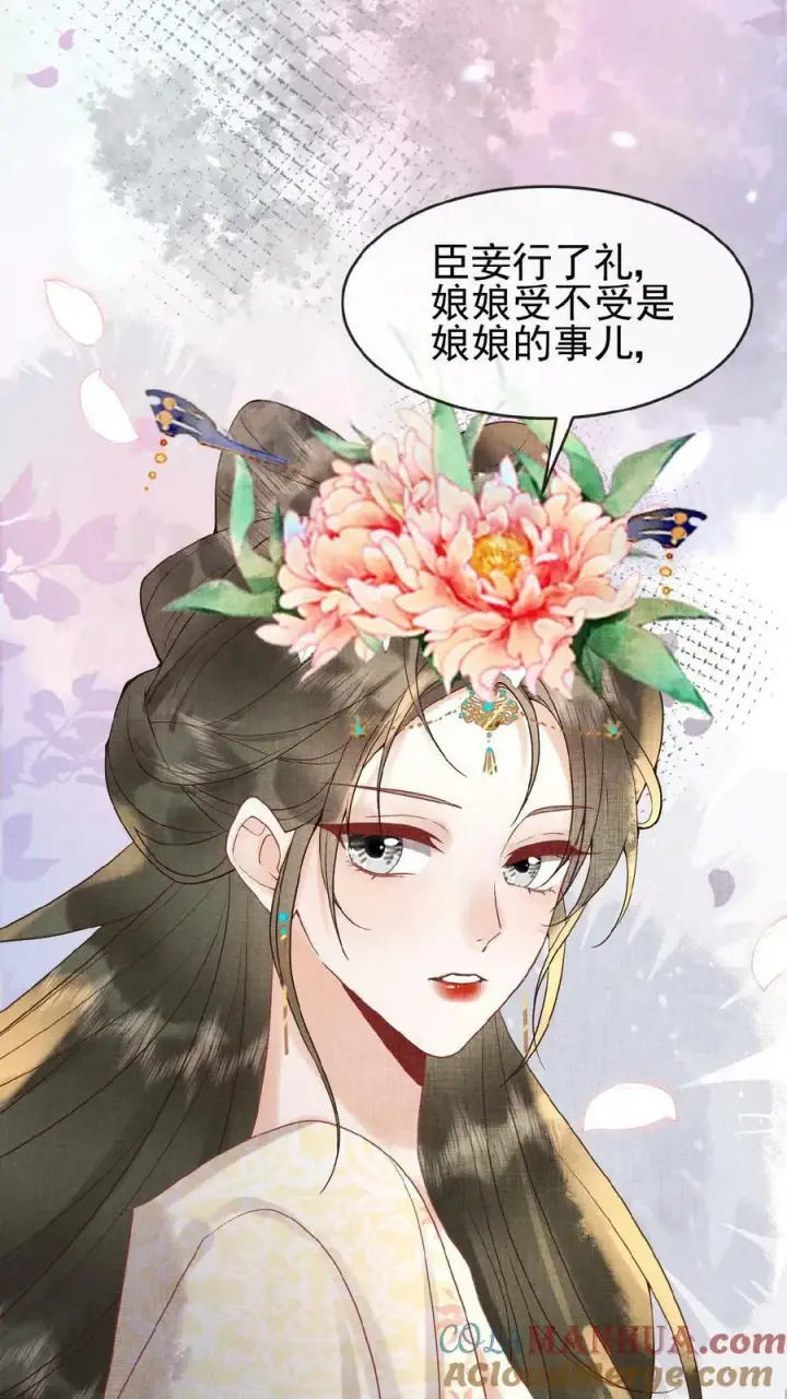 漫画《娇娇贵妃手段高，皇帝不经撩》第90话 请安风波第31张图