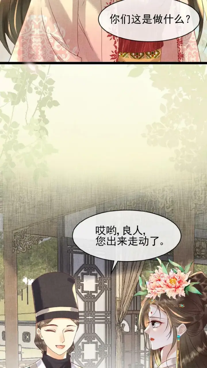 漫画《娇娇贵妃手段高，皇帝不经撩》第90话 请安风波第4张图