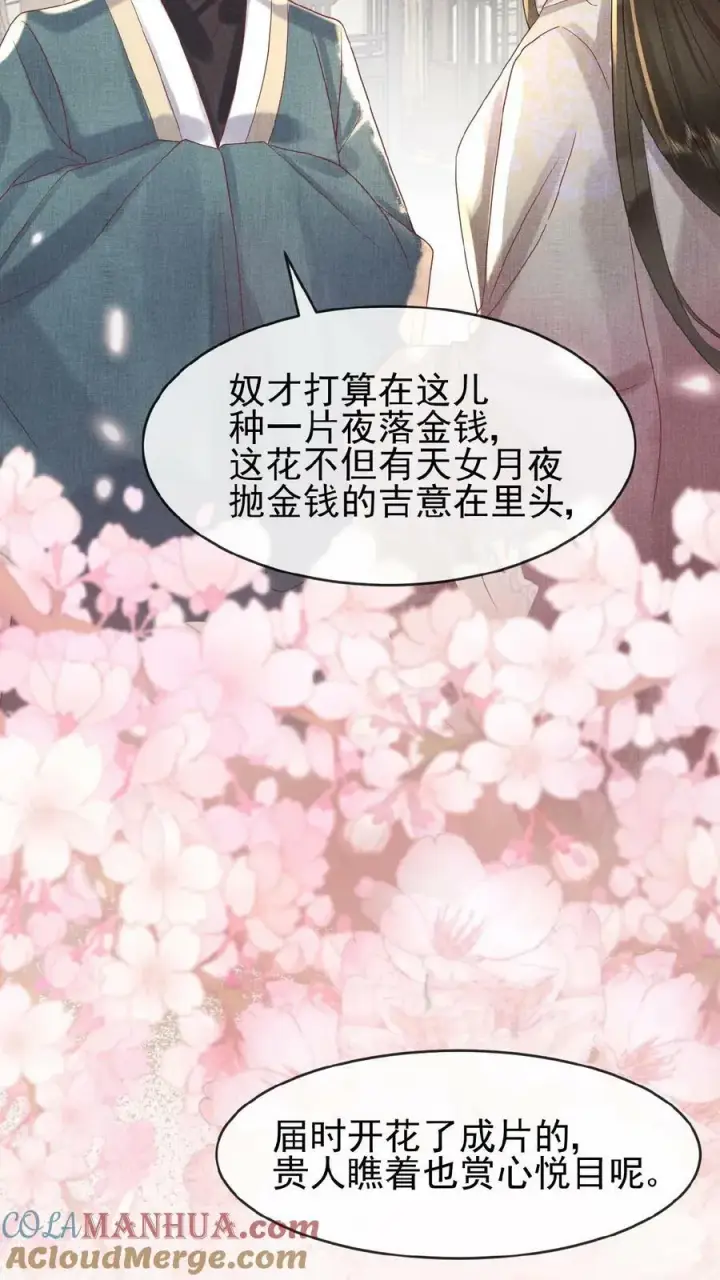 漫画《娇娇贵妃手段高，皇帝不经撩》第90话 请安风波第5张图