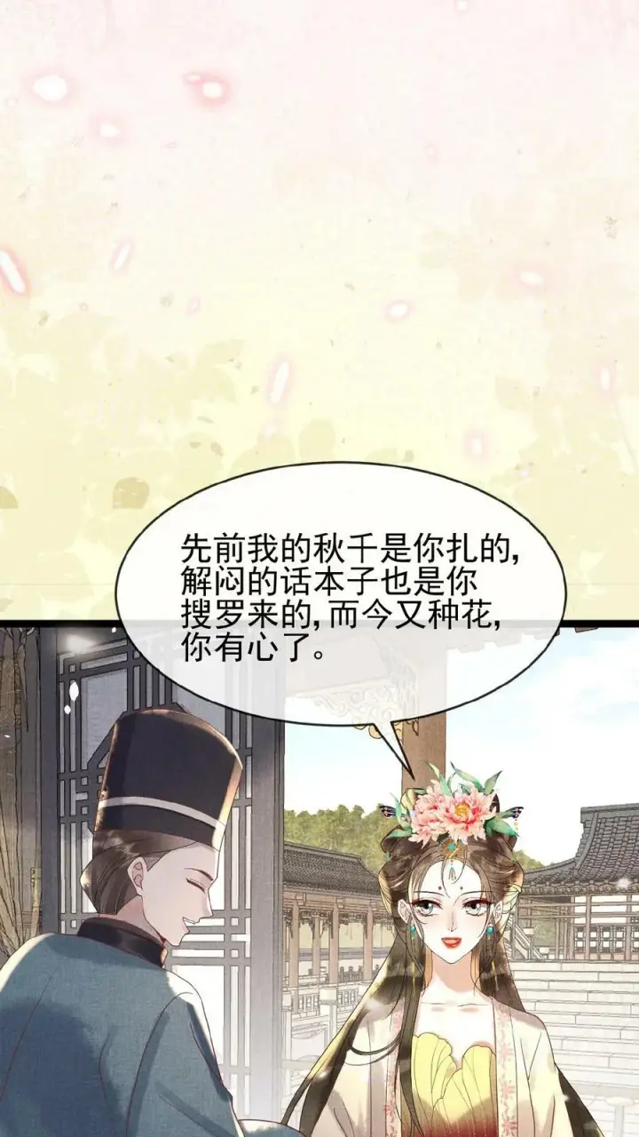 漫画《娇娇贵妃手段高，皇帝不经撩》第90话 请安风波第6张图