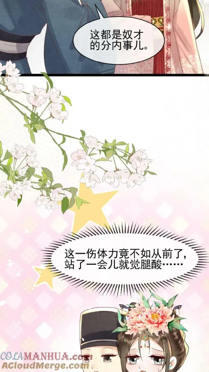 漫画《娇娇贵妃手段高，皇帝不经撩》第90话 请安风波第7张图