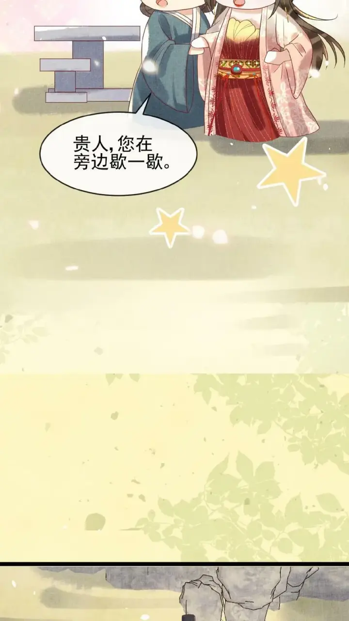 漫画《娇娇贵妃手段高，皇帝不经撩》第90话 请安风波第8张图