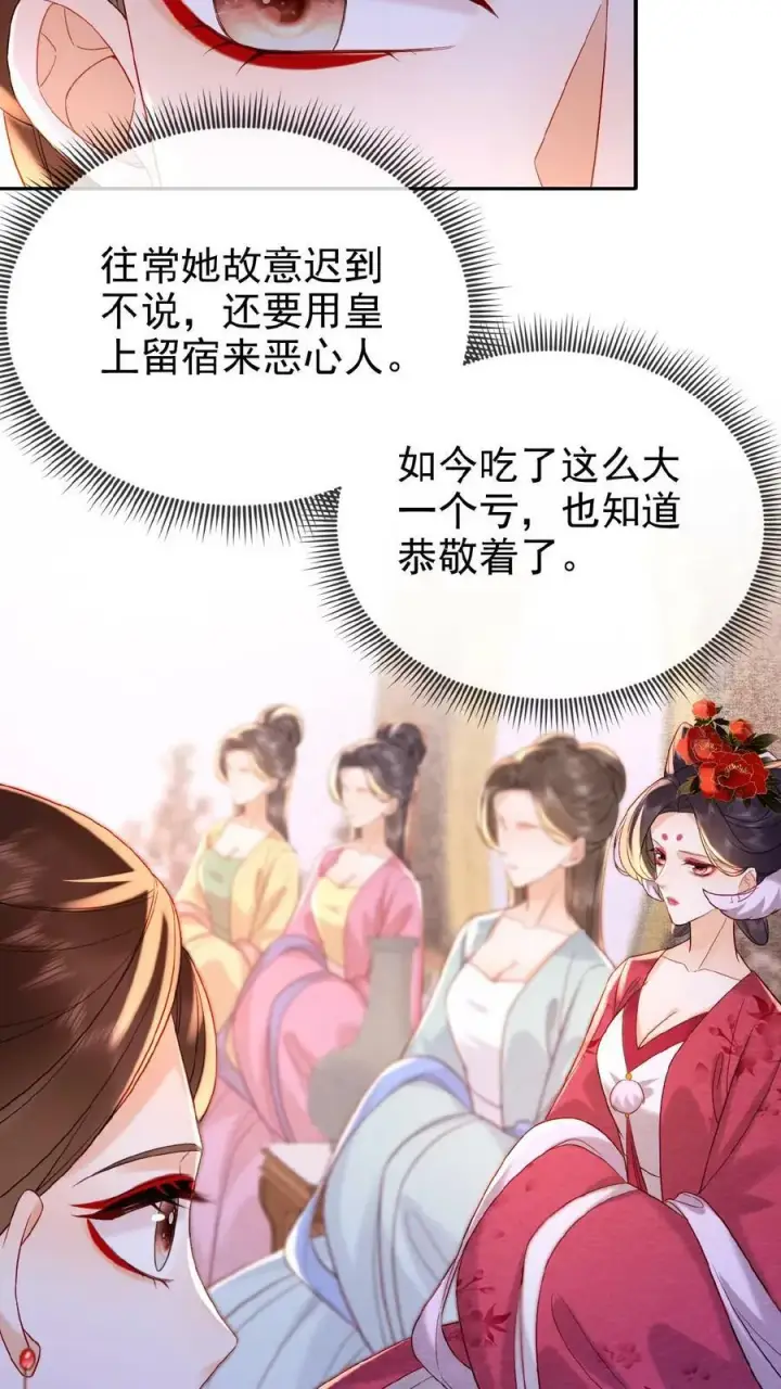 漫画《娇娇贵妃手段高，皇帝不经撩》第91话 教训瑜妃就是爽第10张图