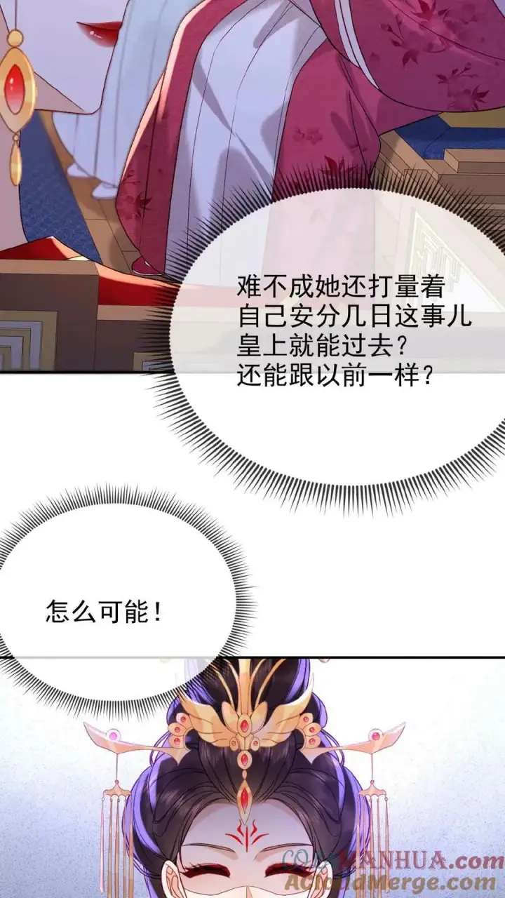 漫画《娇娇贵妃手段高，皇帝不经撩》第91话 教训瑜妃就是爽第11张图
