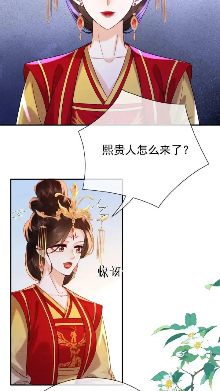 漫画《娇娇贵妃手段高，皇帝不经撩》第91话 教训瑜妃就是爽第12张图