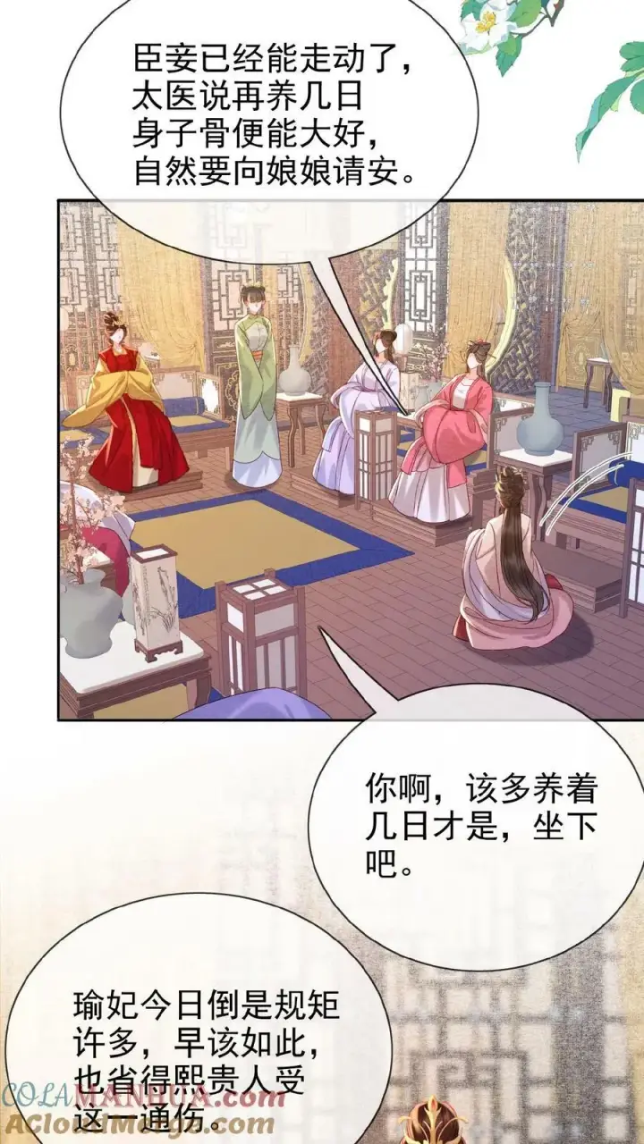 漫画《娇娇贵妃手段高，皇帝不经撩》第91话 教训瑜妃就是爽第13张图