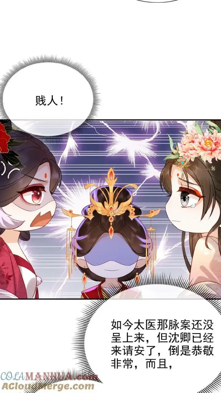 漫画《娇娇贵妃手段高，皇帝不经撩》第91话 教训瑜妃就是爽第15张图