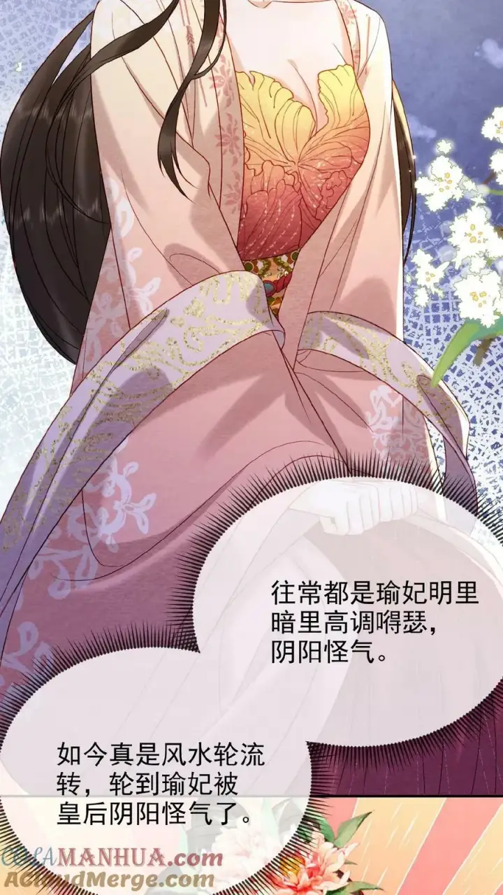 漫画《娇娇贵妃手段高，皇帝不经撩》第91话 教训瑜妃就是爽第17张图