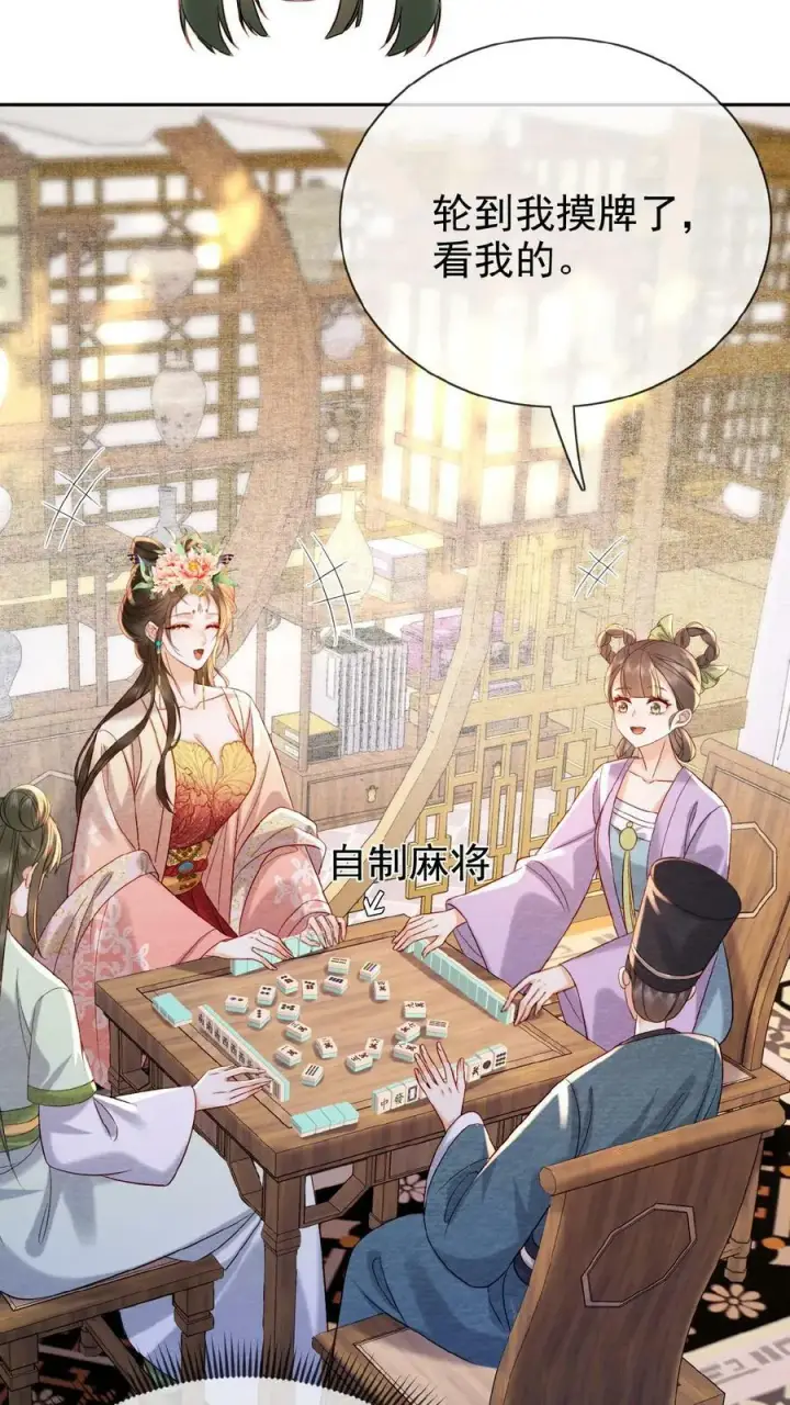 漫画《娇娇贵妃手段高，皇帝不经撩》第91话 教训瑜妃就是爽第20张图