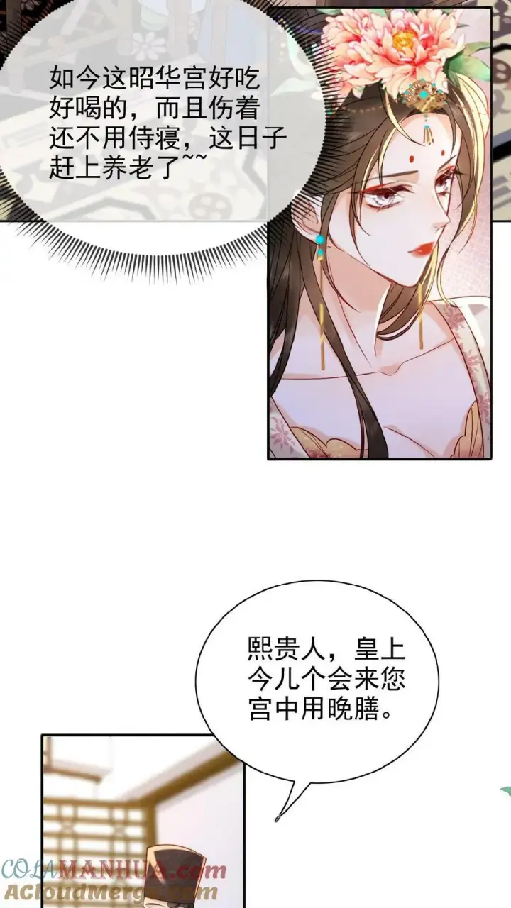 漫画《娇娇贵妃手段高，皇帝不经撩》第91话 教训瑜妃就是爽第21张图
