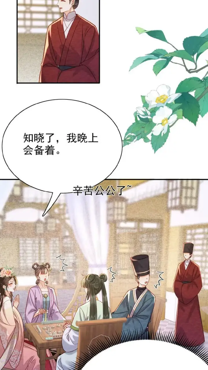 漫画《娇娇贵妃手段高，皇帝不经撩》第91话 教训瑜妃就是爽第22张图