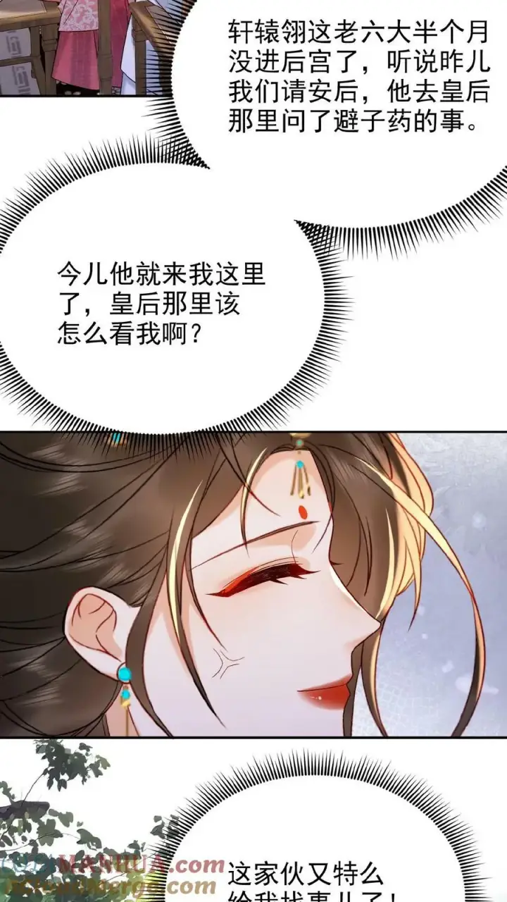 漫画《娇娇贵妃手段高，皇帝不经撩》第91话 教训瑜妃就是爽第23张图