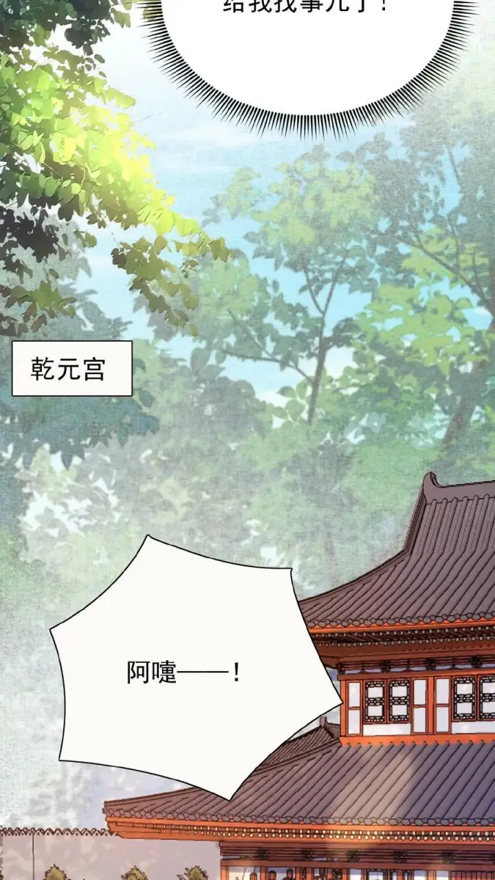 漫画《娇娇贵妃手段高，皇帝不经撩》第91话 教训瑜妃就是爽第24张图