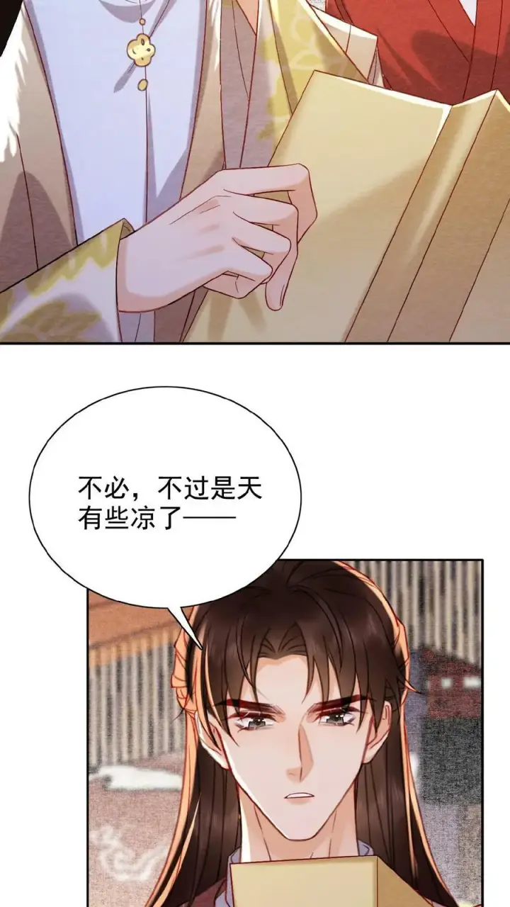漫画《娇娇贵妃手段高，皇帝不经撩》第91话 教训瑜妃就是爽第26张图