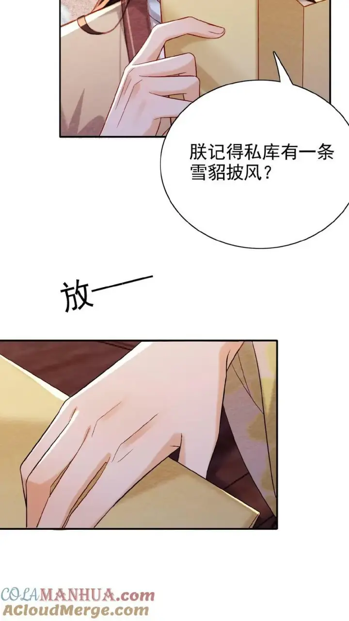 漫画《娇娇贵妃手段高，皇帝不经撩》第91话 教训瑜妃就是爽第27张图