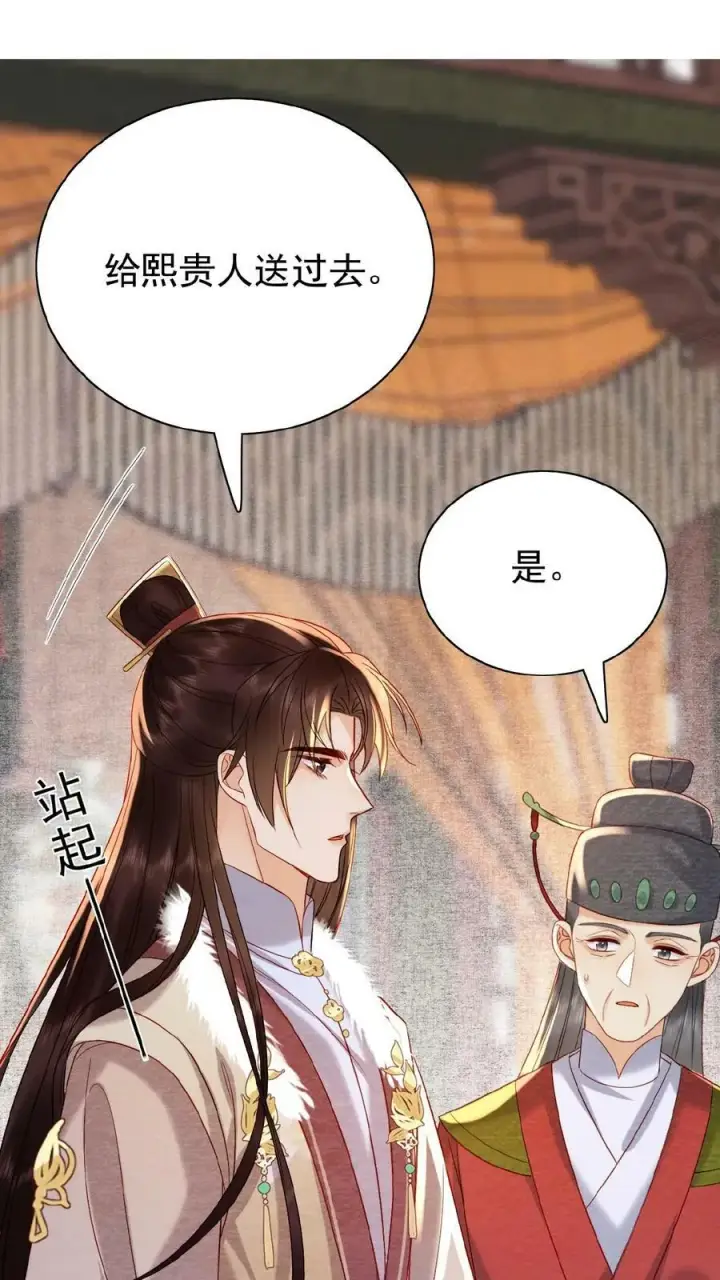 漫画《娇娇贵妃手段高，皇帝不经撩》第91话 教训瑜妃就是爽第28张图