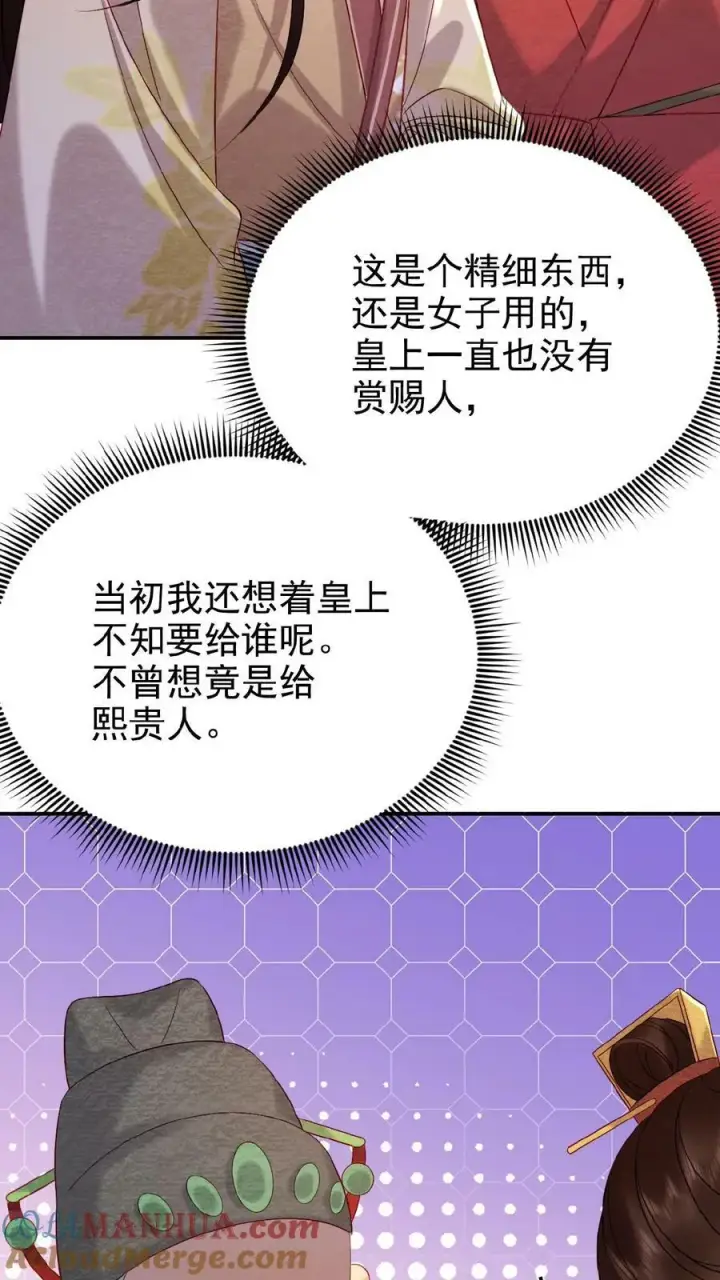 漫画《娇娇贵妃手段高，皇帝不经撩》第91话 教训瑜妃就是爽第29张图