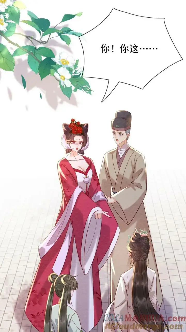 漫画《娇娇贵妃手段高，皇帝不经撩》第91话 教训瑜妃就是爽第3张图