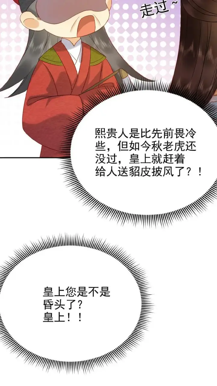漫画《娇娇贵妃手段高，皇帝不经撩》第91话 教训瑜妃就是爽第30张图