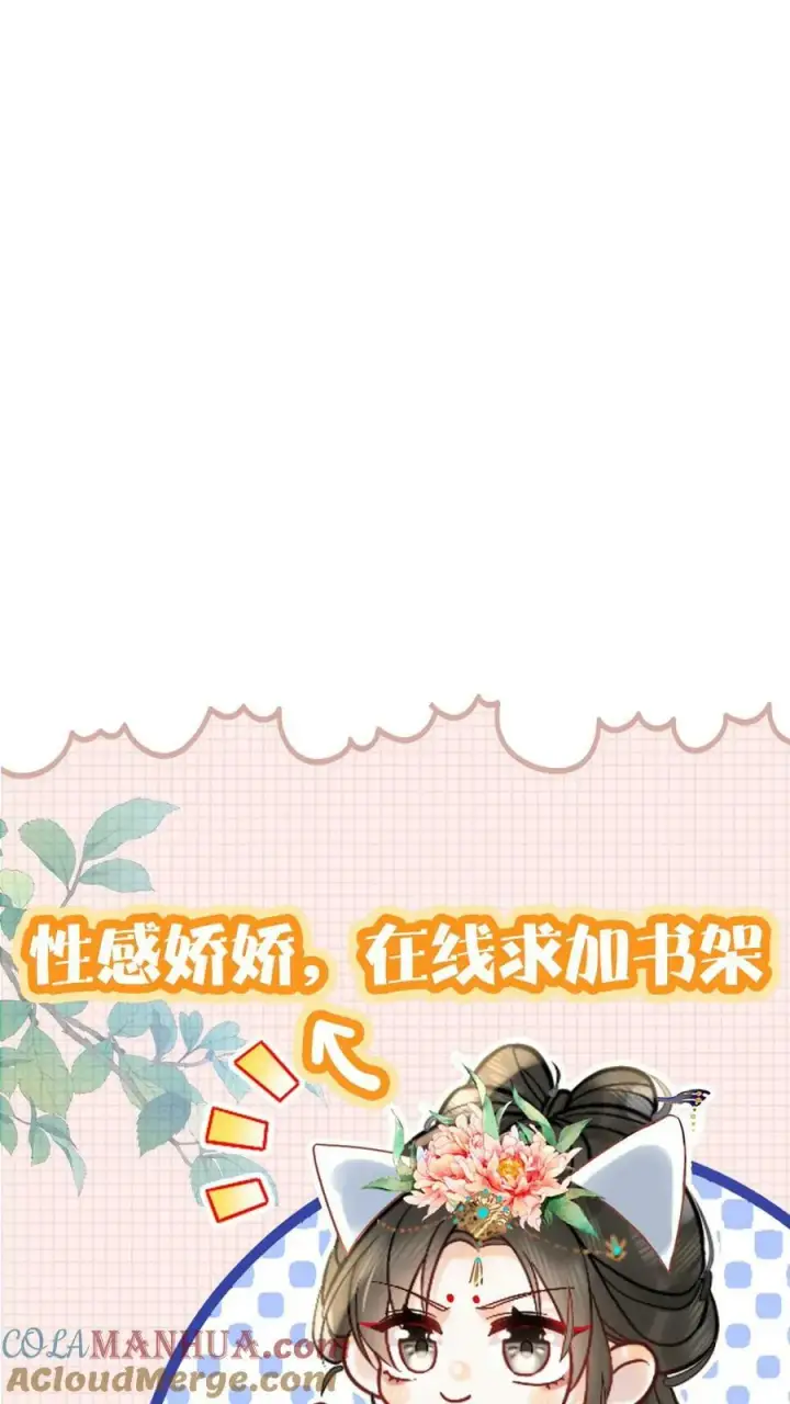 漫画《娇娇贵妃手段高，皇帝不经撩》第91话 教训瑜妃就是爽第31张图