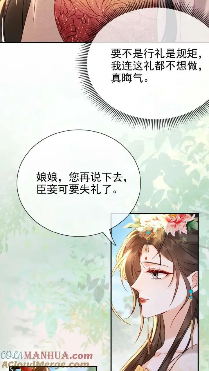 漫画《娇娇贵妃手段高，皇帝不经撩》第91话 教训瑜妃就是爽第5张图