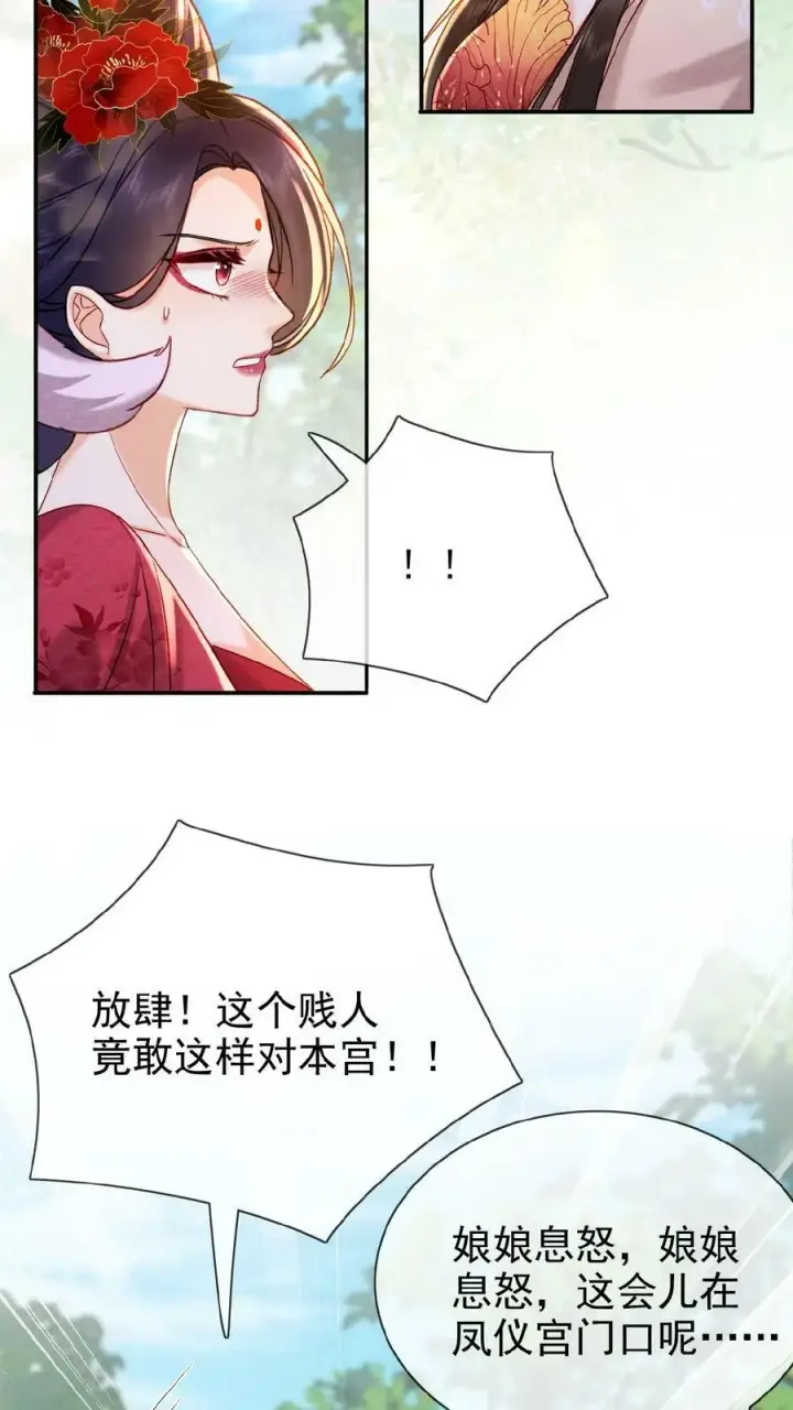 漫画《娇娇贵妃手段高，皇帝不经撩》第91话 教训瑜妃就是爽第6张图