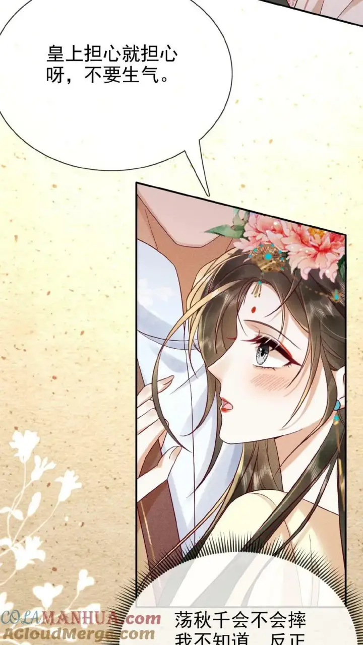 漫画《娇娇贵妃手段高，皇帝不经撩》第92话 关心臣妾就直说嘛~第17张图
