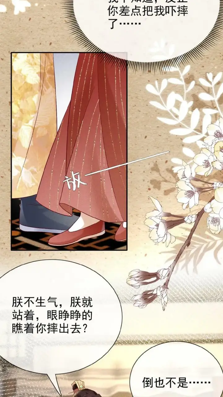 漫画《娇娇贵妃手段高，皇帝不经撩》第92话 关心臣妾就直说嘛~第18张图