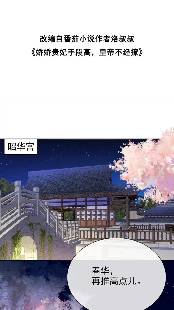 漫画《娇娇贵妃手段高，皇帝不经撩》第92话 关心臣妾就直说嘛~第2张图