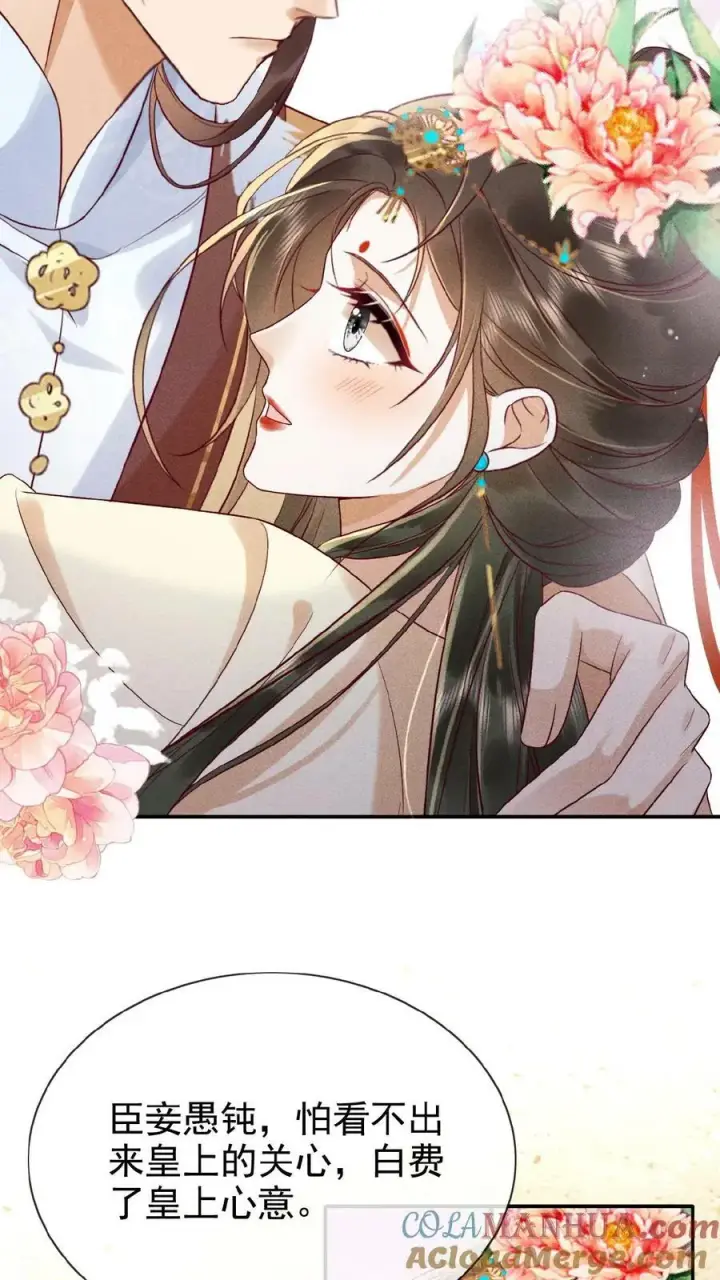 漫画《娇娇贵妃手段高，皇帝不经撩》第92话 关心臣妾就直说嘛~第21张图
