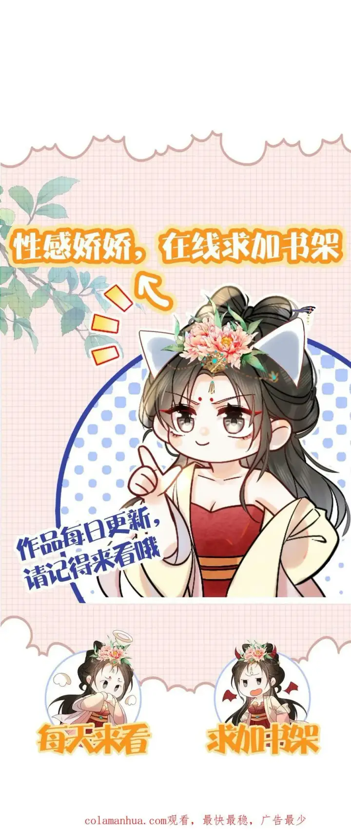 漫画《娇娇贵妃手段高，皇帝不经撩》第92话 关心臣妾就直说嘛~第30张图