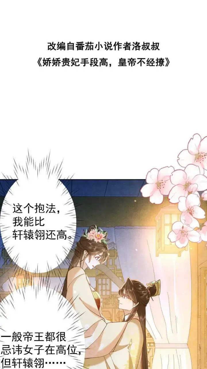 漫画《娇娇贵妃手段高，皇帝不经撩》第92话 关心臣妾就直说嘛~第32张图