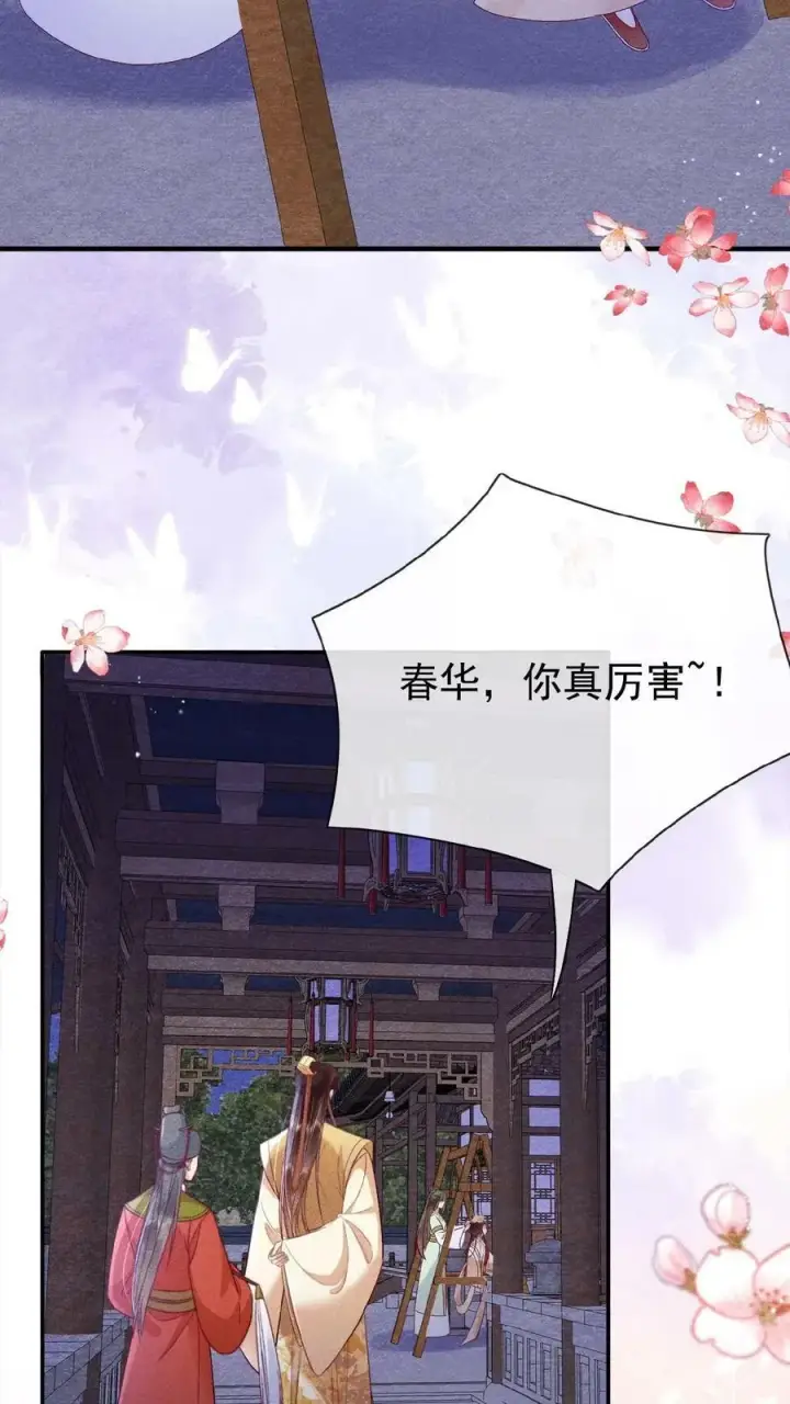 漫画《娇娇贵妃手段高，皇帝不经撩》第92话 关心臣妾就直说嘛~第4张图