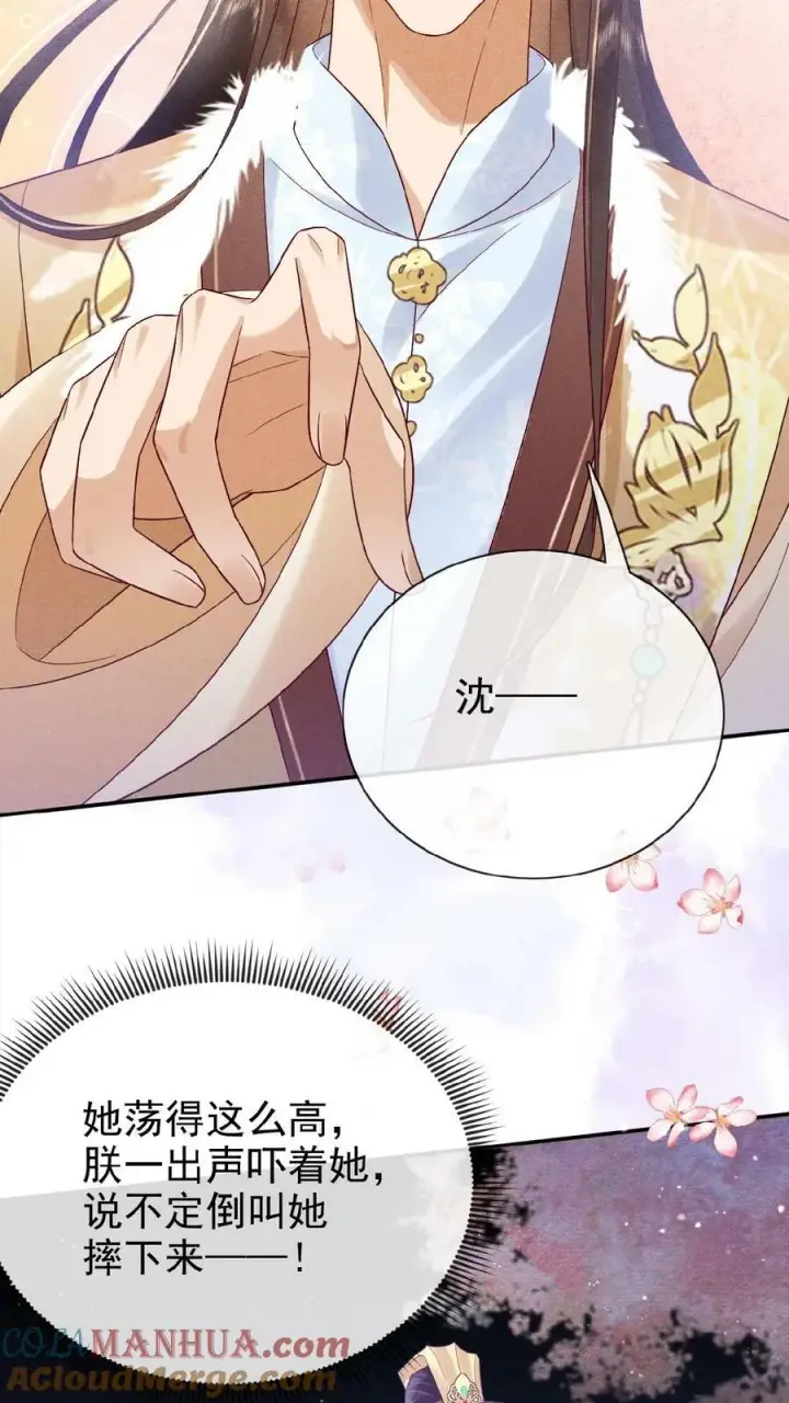 漫画《娇娇贵妃手段高，皇帝不经撩》第92话 关心臣妾就直说嘛~第7张图