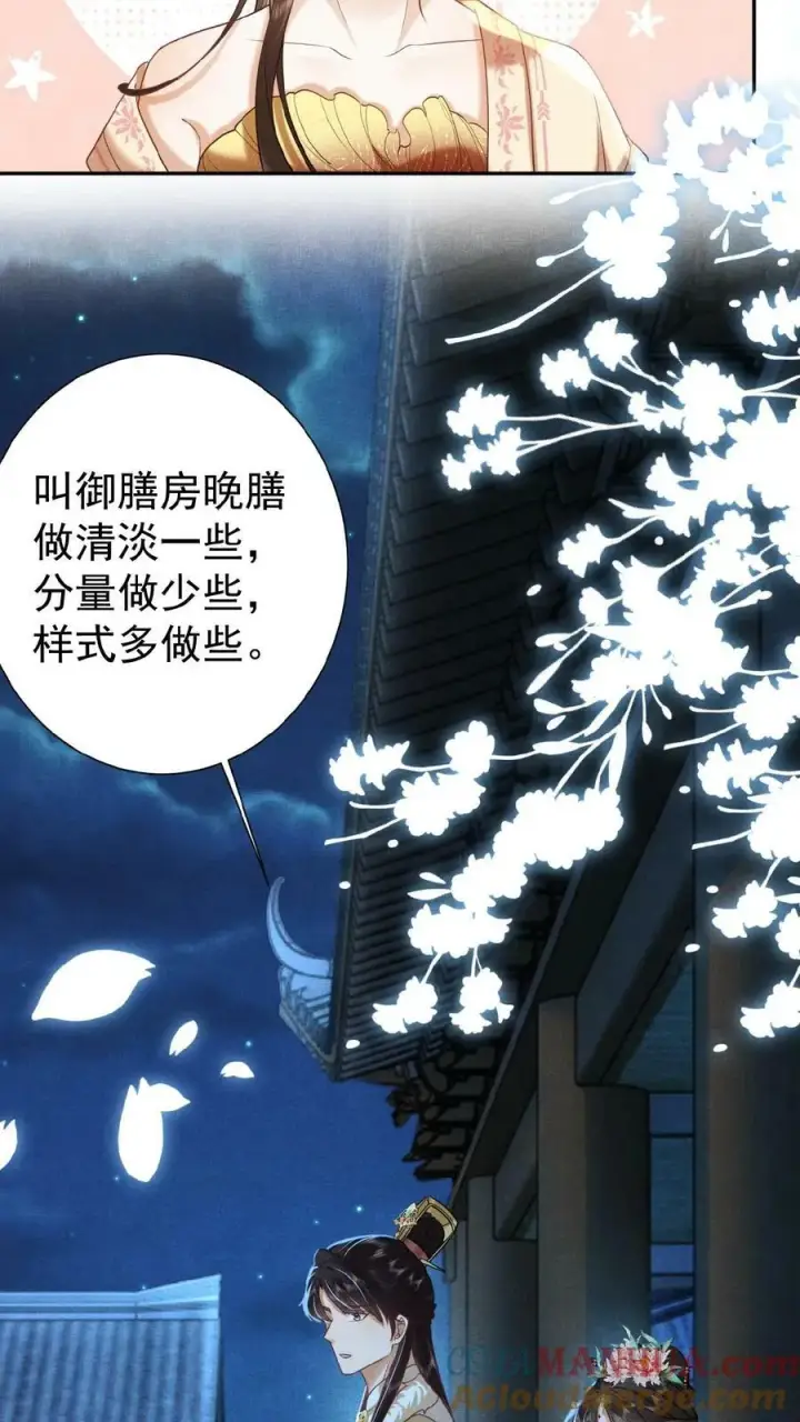 漫画《娇娇贵妃手段高，皇帝不经撩》第93话 卿卿第13张图